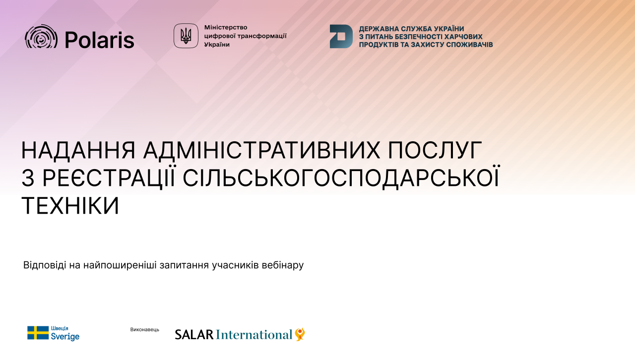 Відповіді на найпоширеніші запитання щодо надання адміністративних послуг з реєстрації сільськогосподарської техніки